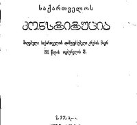 Власть принадлежит всей нации — адвокат в духе Конституции 1921 года